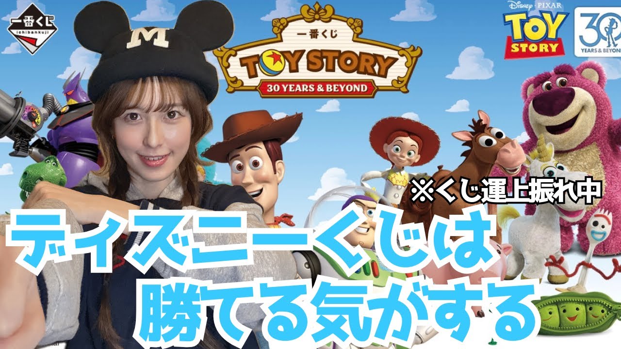 【一番くじ】初のディズニーくじ挑戦！トイストーリーで勝ちにいく‼︎【トイ・ストーリー リトルグリーンマン リトルグリーメン ラストワン 30YEARS & BEYOND ピクサー　ディズニー】