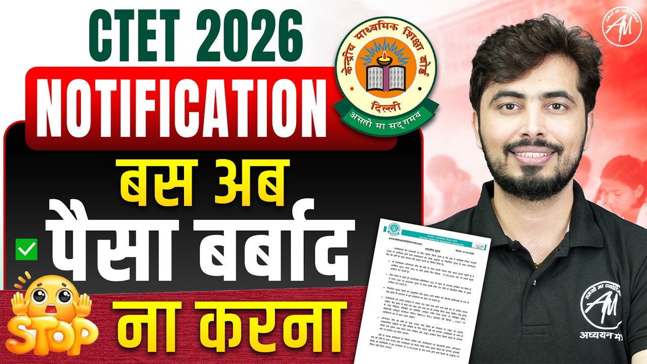 CTET LATEST NEWS 📢 अब पैसा बर्बाद मत करना! by Rohit Vaidwan Sir