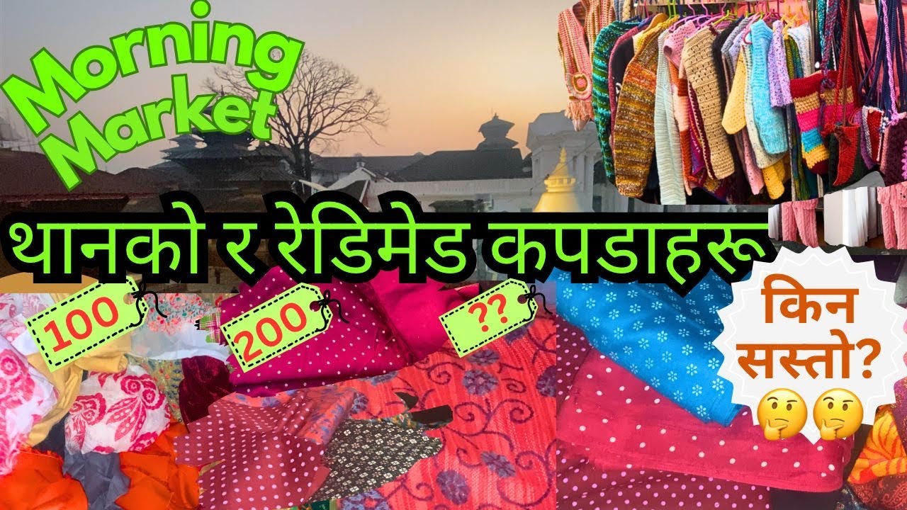काठमान्डौको बसन्तपुरमा बिहान उज्यालो नहुदै.. येस्तो खत्रा व्यापार😲॥ Fabric Shopping In Kathmandu🛍️