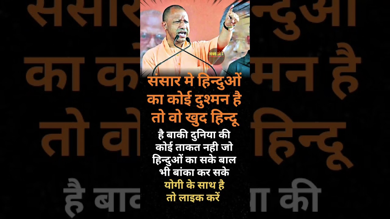 योगी जी का बड़ा बयान #youtubevideoclip #pmmodi #viral #shortvideo#yogiadityanath#upnews#