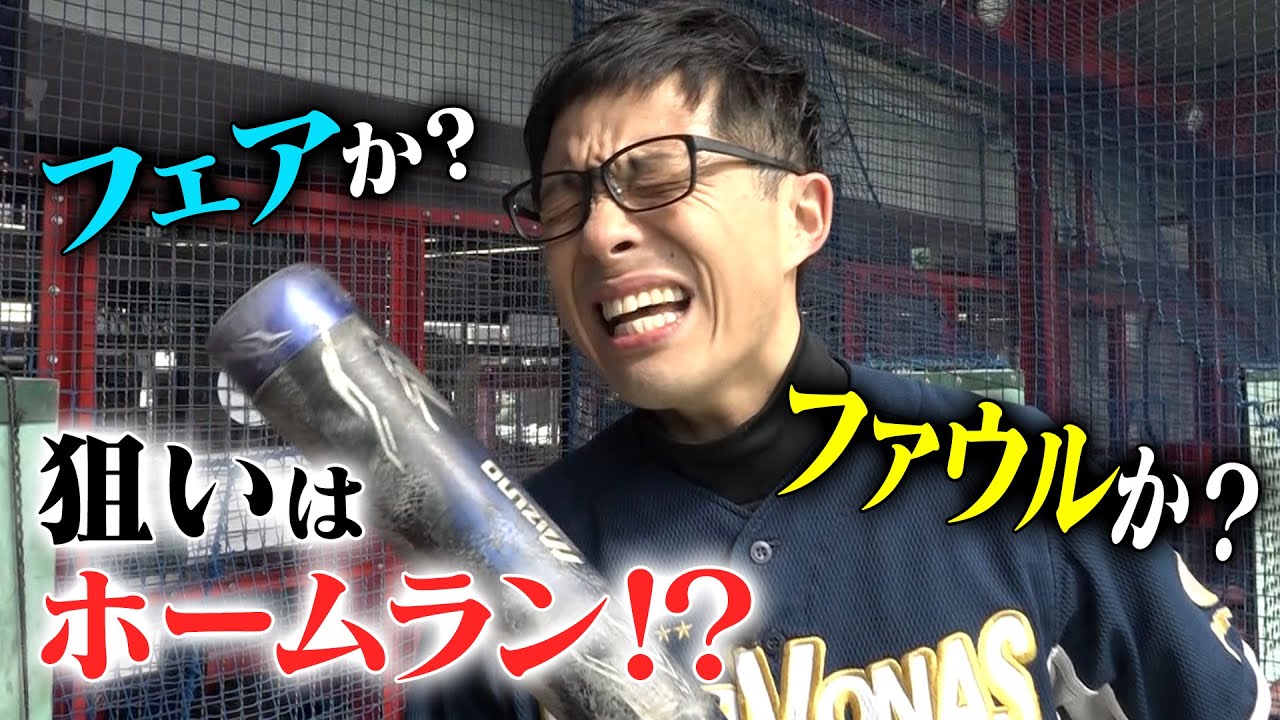 フェアかファウルかホームランか？？若狭アナ170㎞/ｈの球に挑戦！