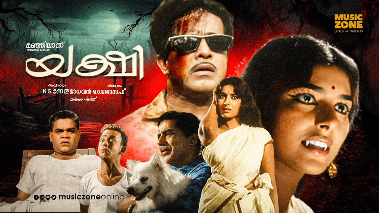 Yakshi | Malayalam Psychological Horrer Thriller | Sathyan | Directed by K. S. Sethumadhavan
