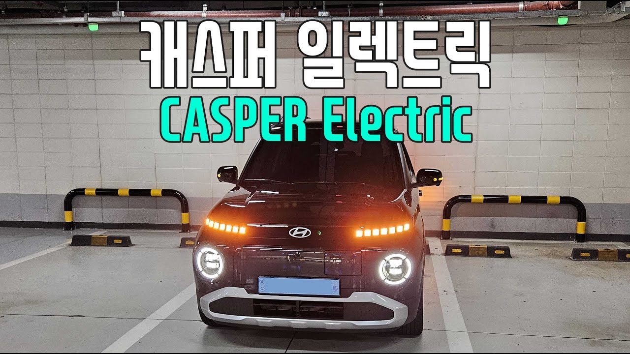 현대 캐스퍼 일렉트릭, 캐스퍼 전기차, Hyundai CASPER Electric