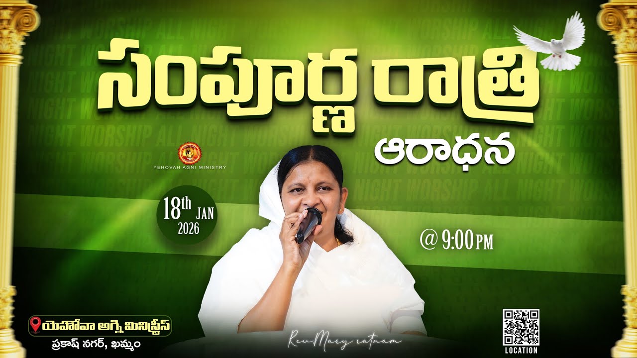 సంపూర్ణ రాత్రి కూడిక || All Night Worship || #live || 18-01-2026 || Rev.Maryratnam || #khammam