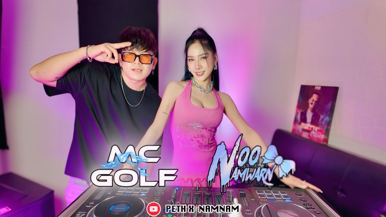 ยกล้อเข้าป่า ส่งท้ายปีเก่า X 2025 DJ Namwarn x MC GOLF ใหลยูหวาสู #สายปาร์ตี้ 