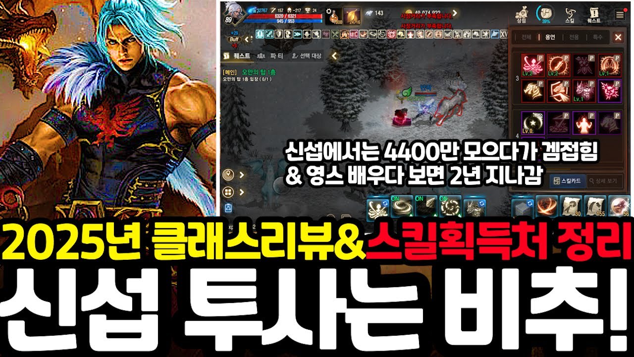 [리니지m] 신섭에서 투사로 시작하신다고요? 이 영상을 보고 결정하세요!!(2025년 클래스리뷰#2 투사 / 스킬획득처 포함)