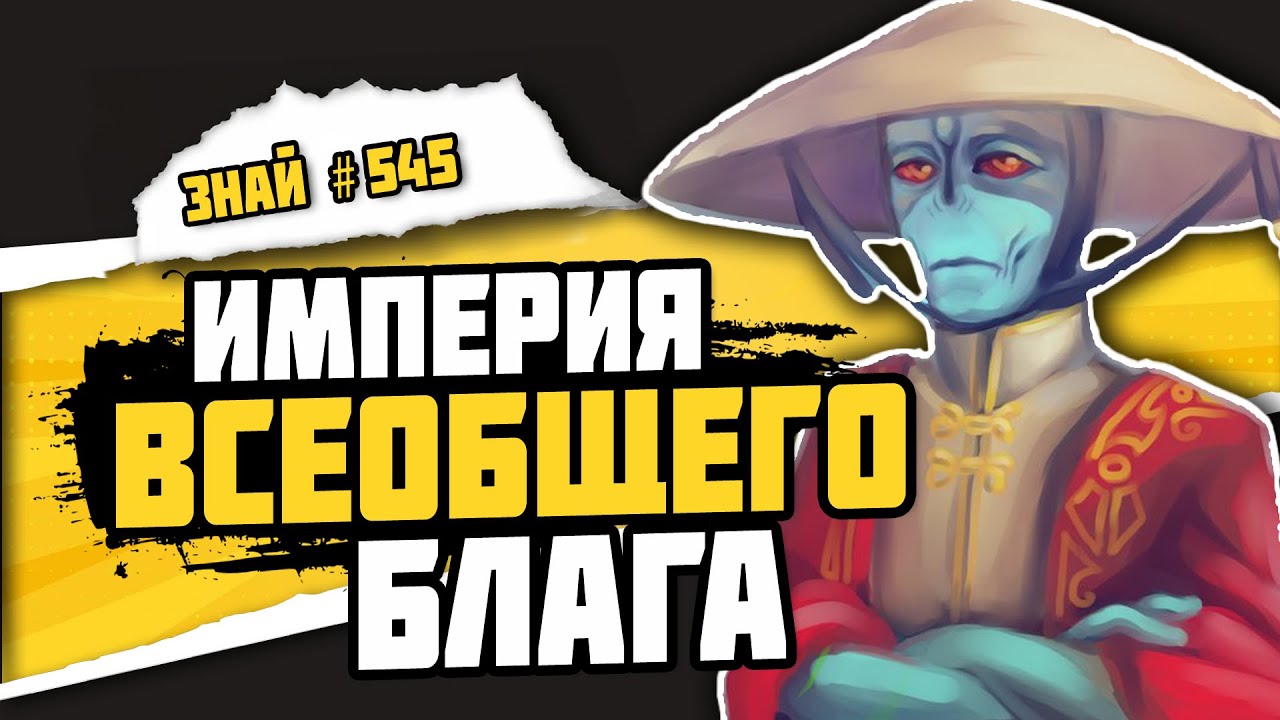 Все об Империи Тау | Знай# 545 | Warhammer 40000