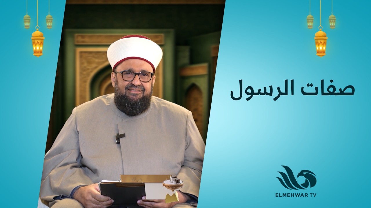 اعرف الصح مع أ.د.الشيخ طارق محمد نجيب || الحلقة كاملة || 21-2-2026