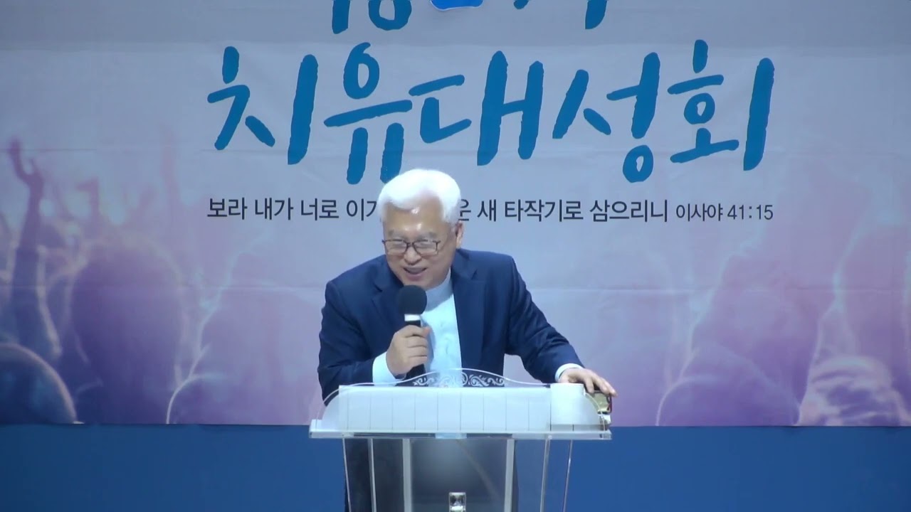 삼단계회개법       *이종선목사 (182차 치유성회 화오전강의) / (기쁨의교회-인천) / (25.03.04)