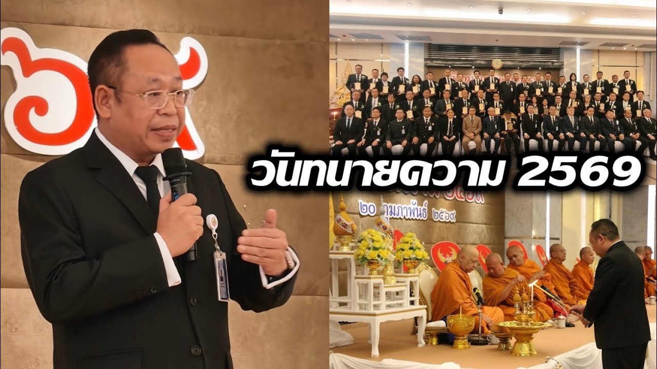 สภาทนายความ จัดงานทำบุญครั้งใหญ่ เนื่องในวันครบรอบ 