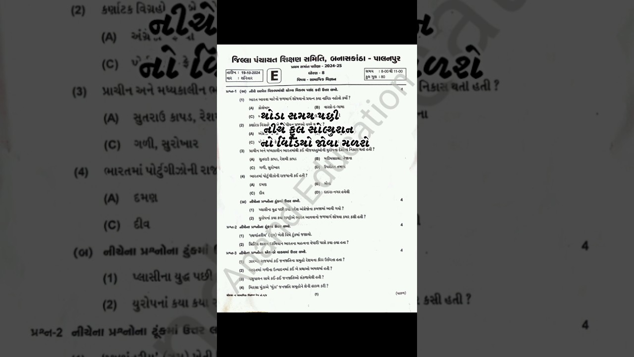Std 8 samajik vigyan first exam paper solution 2024 banaskantha   #trending #shorts #viralvideo