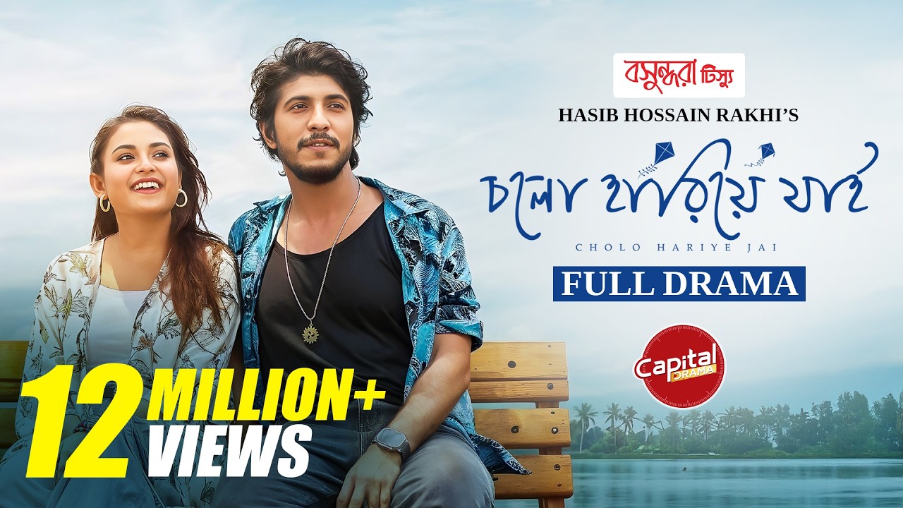 Cholo Hariye Jai | চলো হারিয়ে যাই | Full Natok | Tawsif - Totini | New Natok 2025 | Capital Drama