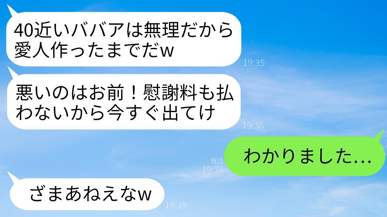 私を裏切った夫 「離婚してくれw慰謝料は一切払わないぞ」私「わかりました…」 夫「ラッキー！じゃあ出て行け！」→予定通りに家を出ると夫と浮気相手の行く末が…w