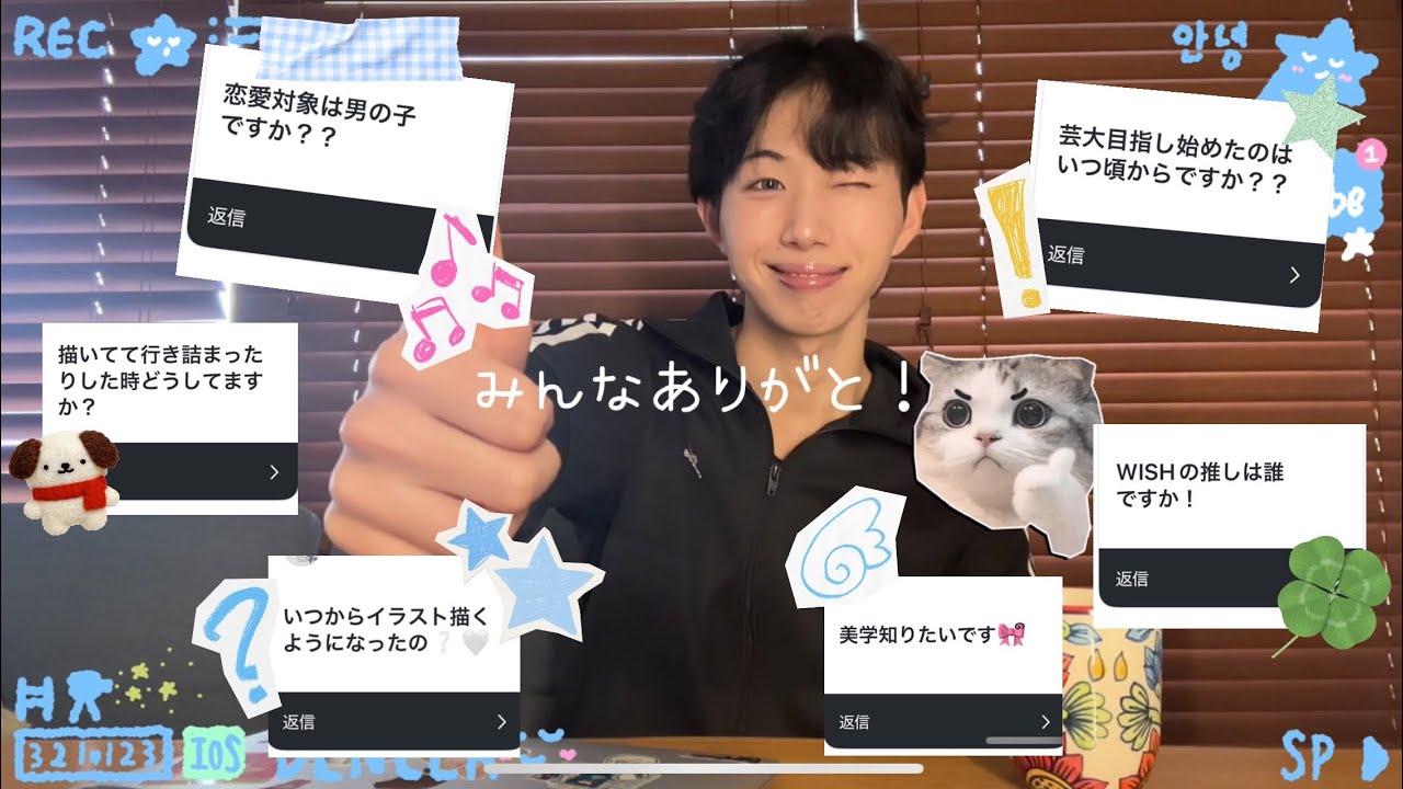 【質問コーナー】僕はイケメンが好きな姫でし😓🍀/芸大生/wishcore/vlog