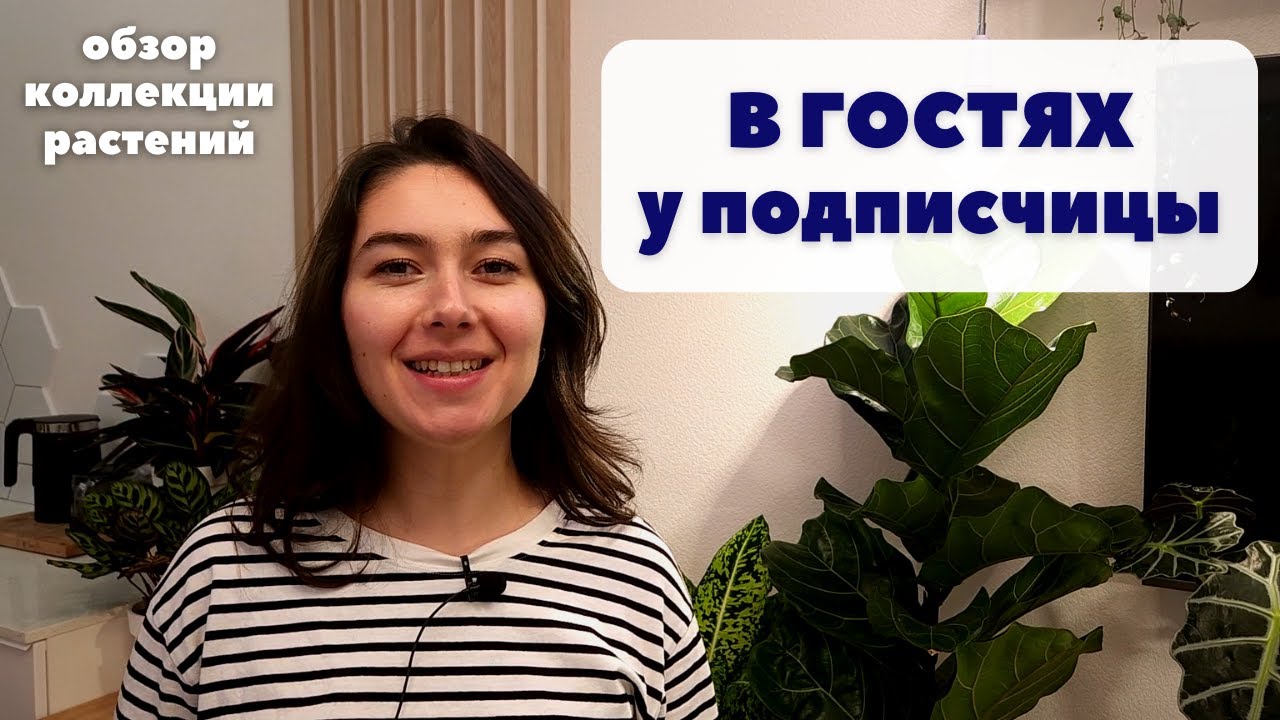 В ГОСТЯХ у Екатерины / Обзор коллекции РАСТЕНИЙ