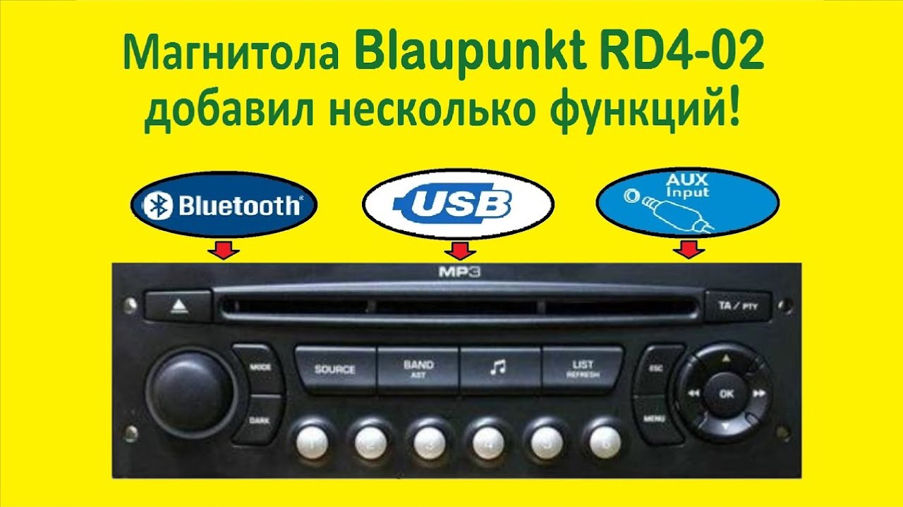 Магнитола Blaupunkt RD4-02 устанавливаем USB & Bluetooth