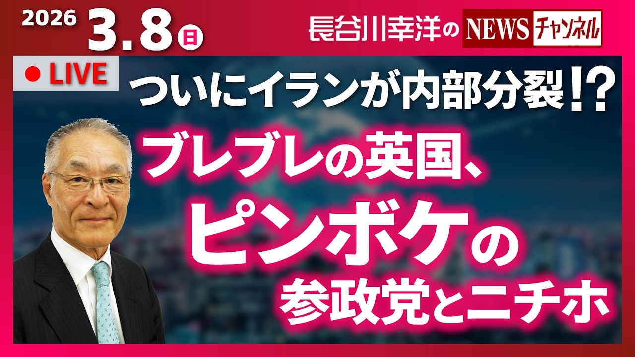『2026/3/8(日)16:00スタート生配信』