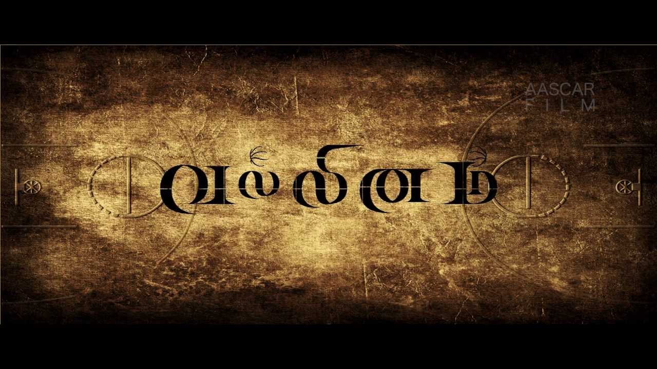 Vallinam Trailer Official HD | Aascar Film (P) Ltd V.Ravichandran presents | Arivazhagan | Nakul
