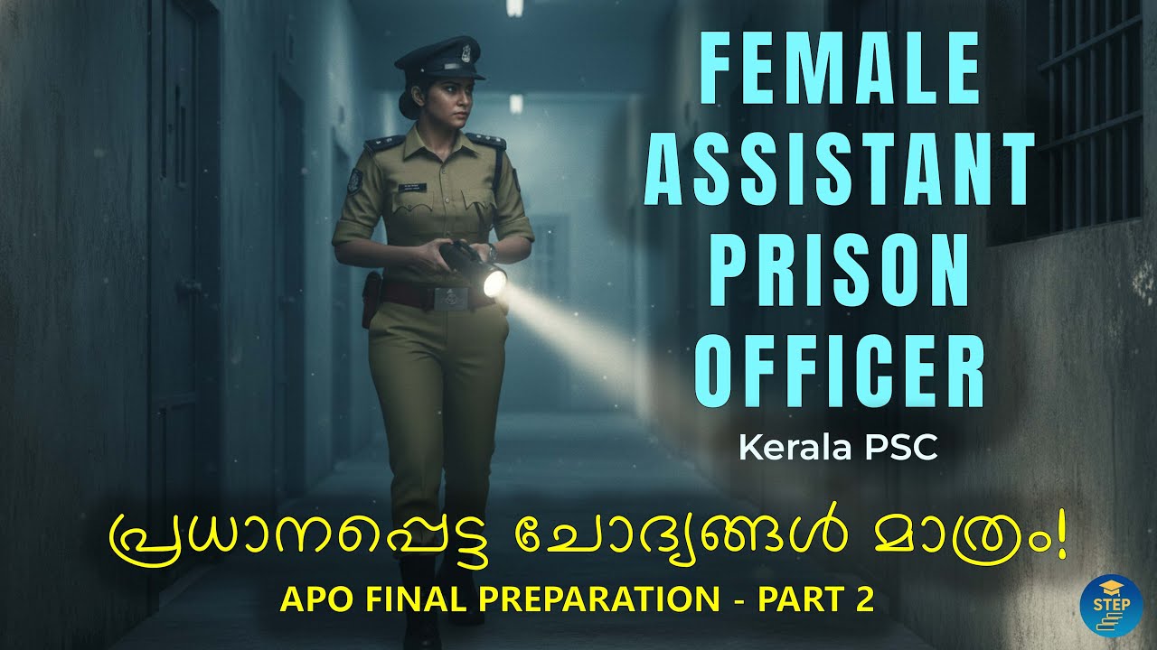 40 അപ്രതീക്ഷിത ചോദ്യങ്ങൾ!  | Kerala PSC APO Exam 2026 |#apo #psc #keralapsc