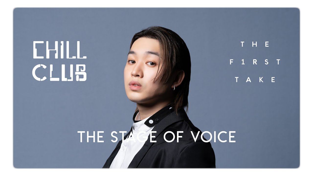 🎵Hi-Res 音質🎵 MIRROR 第一隊代表🤩《CHILL CLUB X THE FIRST TAKE：THE STAGE OF VOICE》Jer 柳應廷《不要活成自己討厭的模樣》✨
