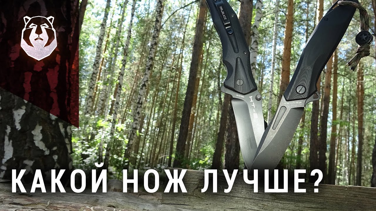 Какой нож выбрать? HT-2 или HEMNES?