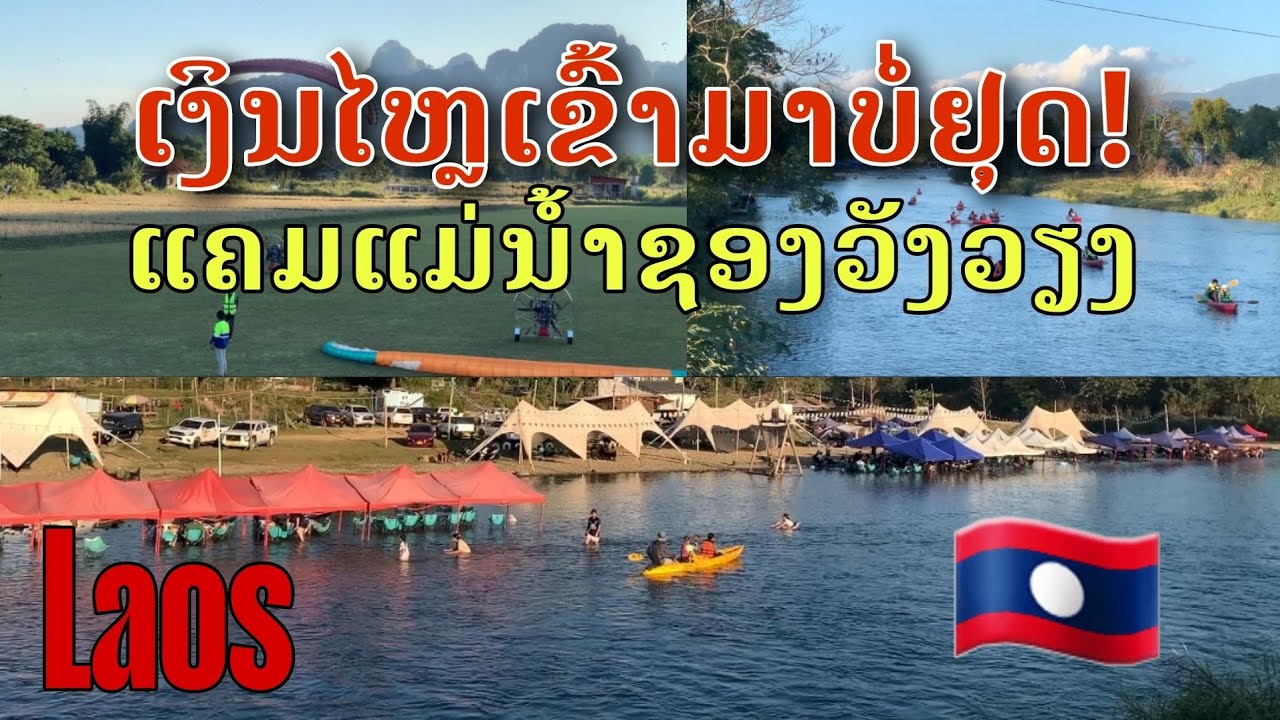 Laos: ຮ້ານອາຫານຕ່າງໆແຄມແມ່ນ້ຳຊອງວັງວຽງ | ร้านอาหารต่างๆ ริมแม่น้ำชองวังเวียง.