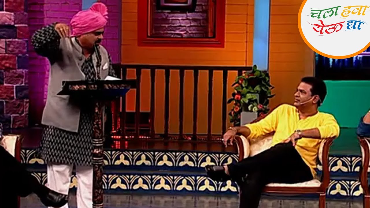 सरपंचांनी केली भरत जाधवची थट्टा | Chala Hawa Yeu Dya | Best Comedy Scene | Zee5 Marathi Classics