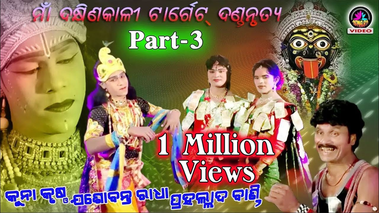 Maa Dakhinakali Target Dandanrutya || Full Danda || Part-3 || Jashobanta Danda ||  Mob. 9348247248