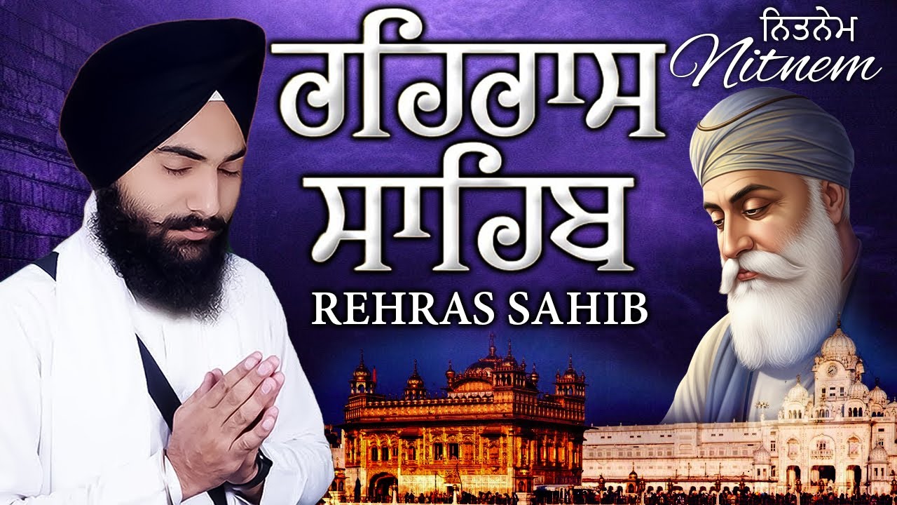 New Evening Path 25-01-2026 | Rehras Sahib - Bhai Gurbaj Singh |ਰਹਿਰਾਸ ਸਾਹਿਬ ~Rehras Sahib Full Path