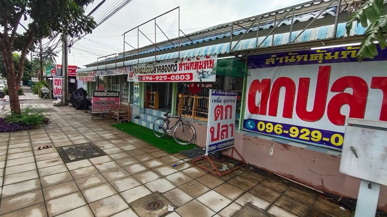#อุปกรณ์ตกปลาคลองทวีวัฒนาสำนักคุ้มภัย #อุปกรณ์ตกปลา #ตกปลา #ตกปลาสำนักคุ้มภัย