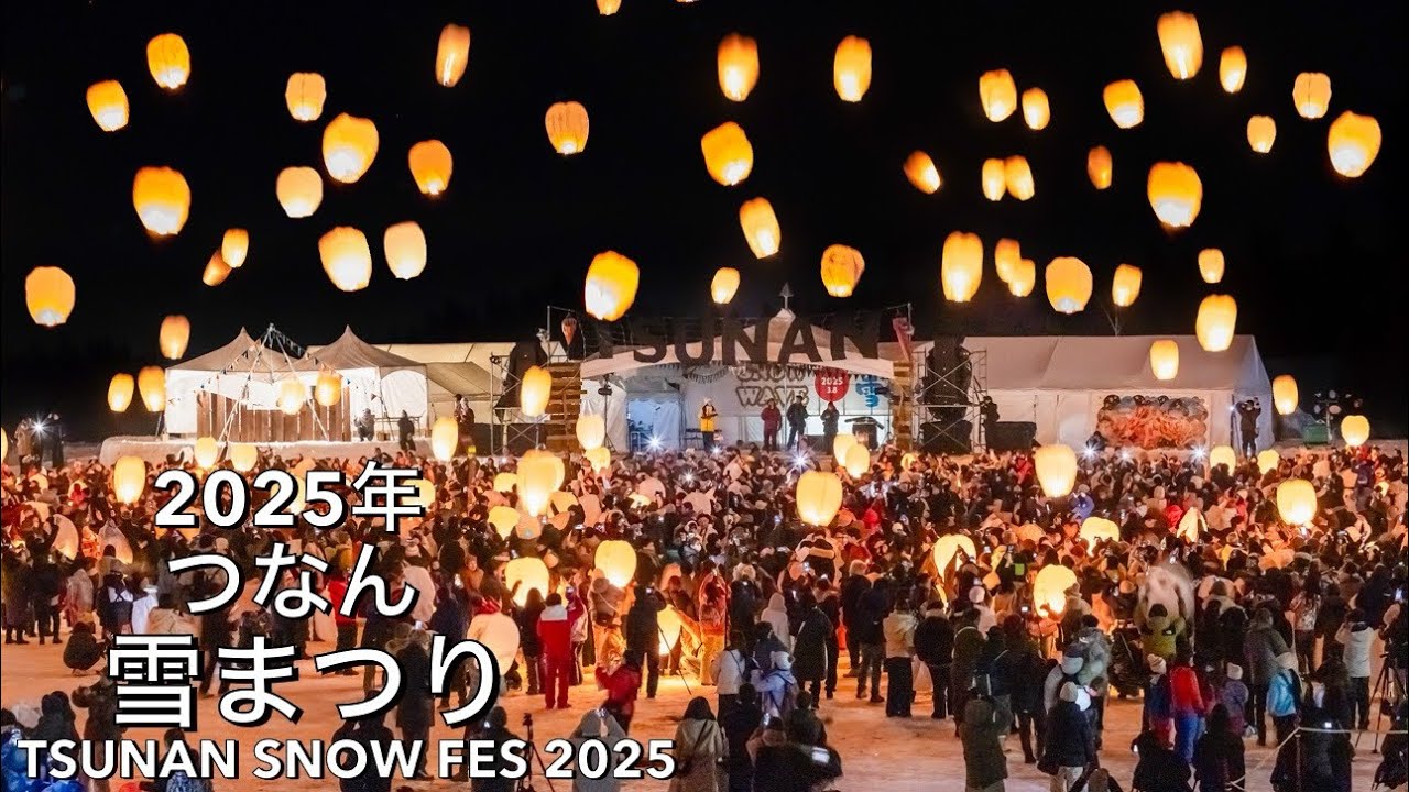 2025年 新潟県津南町【つなん雪まつり】✨最高のコンディションでスカイランタン打上げ✨ #スカイランタン
