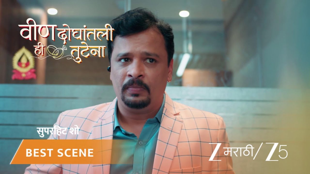 VEEN DOGHATLI HI TUTENA | EP - 166 | Best Scene 1 | Jan 28 2026 | Zee MARATHI