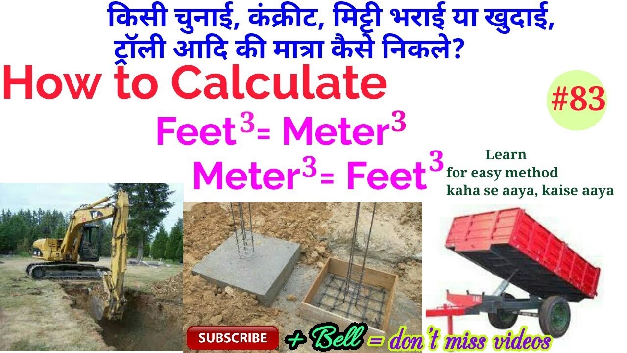 How to Calculate Cubic meter to Cubic feet & Cubic feet to Cubic meter || How to find.. [Hindi/Urdu]