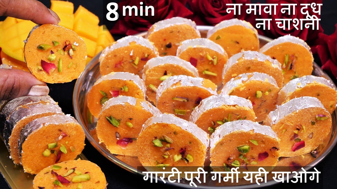 Mango Peda Recipe | न मावा न चाशनी न कोई फालतू खर्चा 8 मिनट में 3 चीज़ो से मैंगो रोल मिठाई Mango Peda
