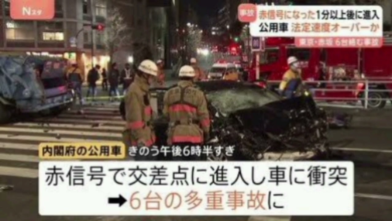 東京・赤坂の交差点で9人死傷事故　内閣府公用車は“法定速度を上回る速さ”“赤信号になり1分以上経って交差点に進入”