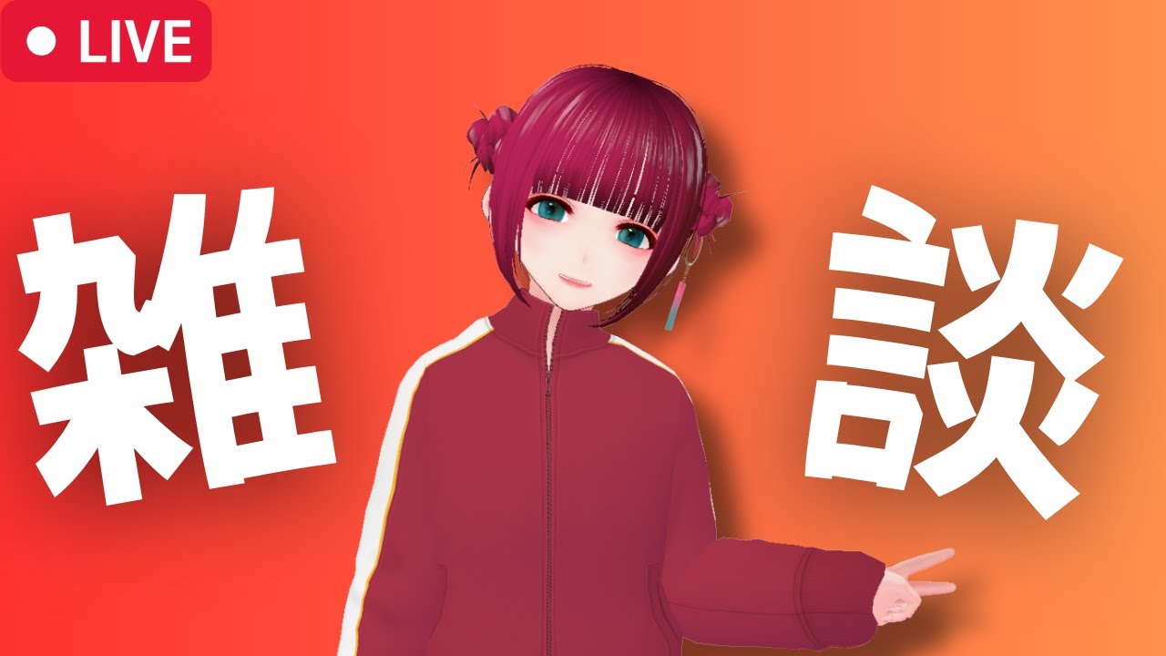 【雑談】節分を過ぎ