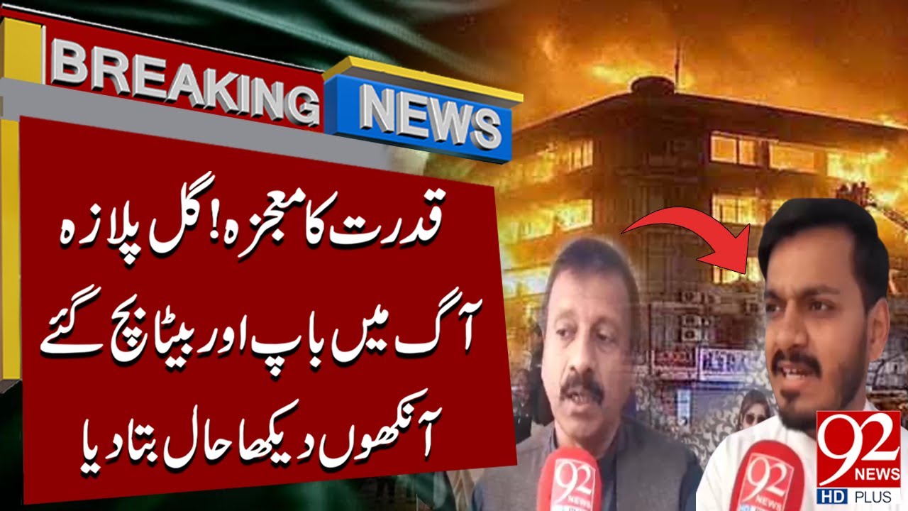Miracle in Gul Plaza Fire! Father & Son Escape Alive | Eye-Witness Story | Breaking News| 92 News HD