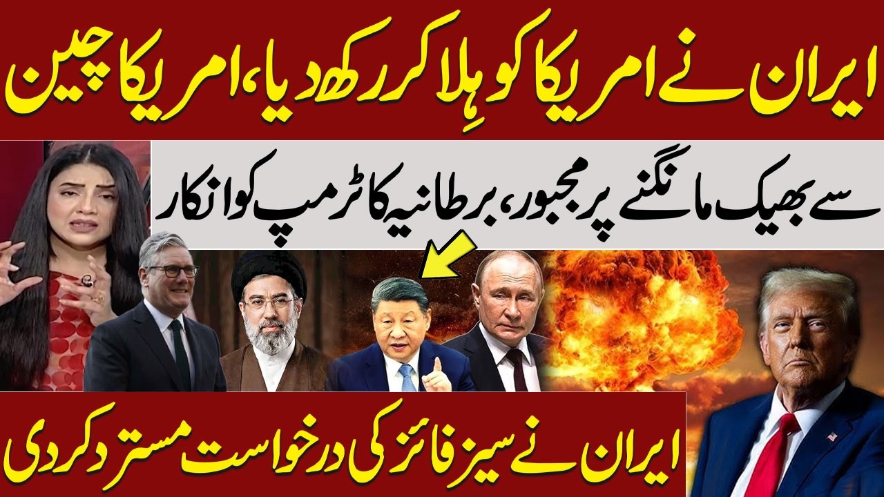Iran Stuns US | Trump Forced to Beg China | UK's Shocking Move | Ceasefire Request Rejected