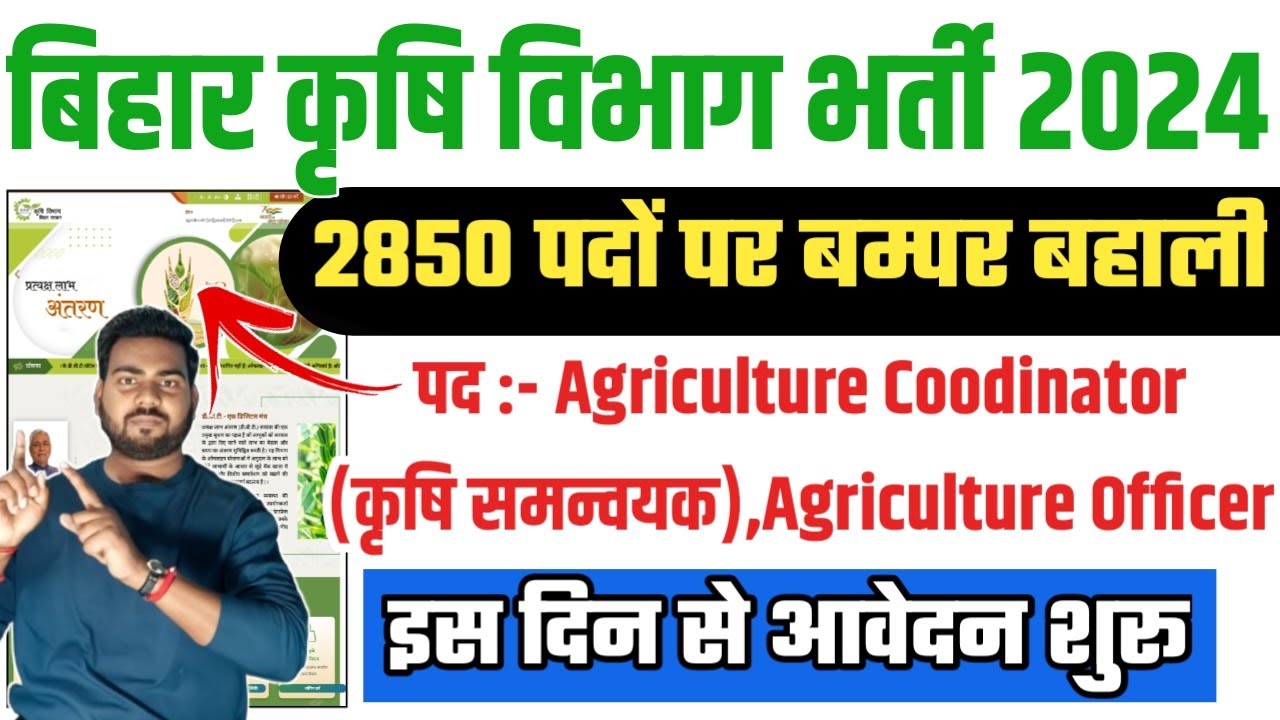 Bihar agriculture Coodinator vacancy 2024 | Bihar agriculture department vacnacy 2024