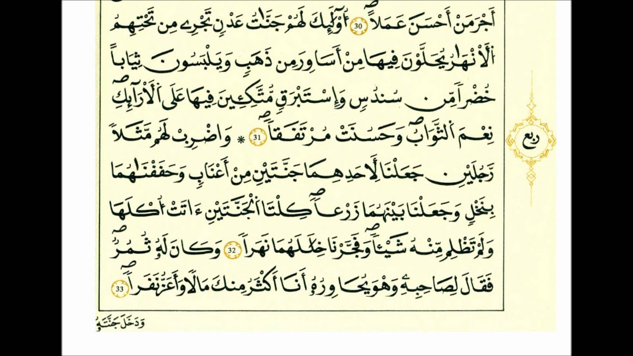 سورة الكهف-الشيخ علي الحذيفي-رواية قالون