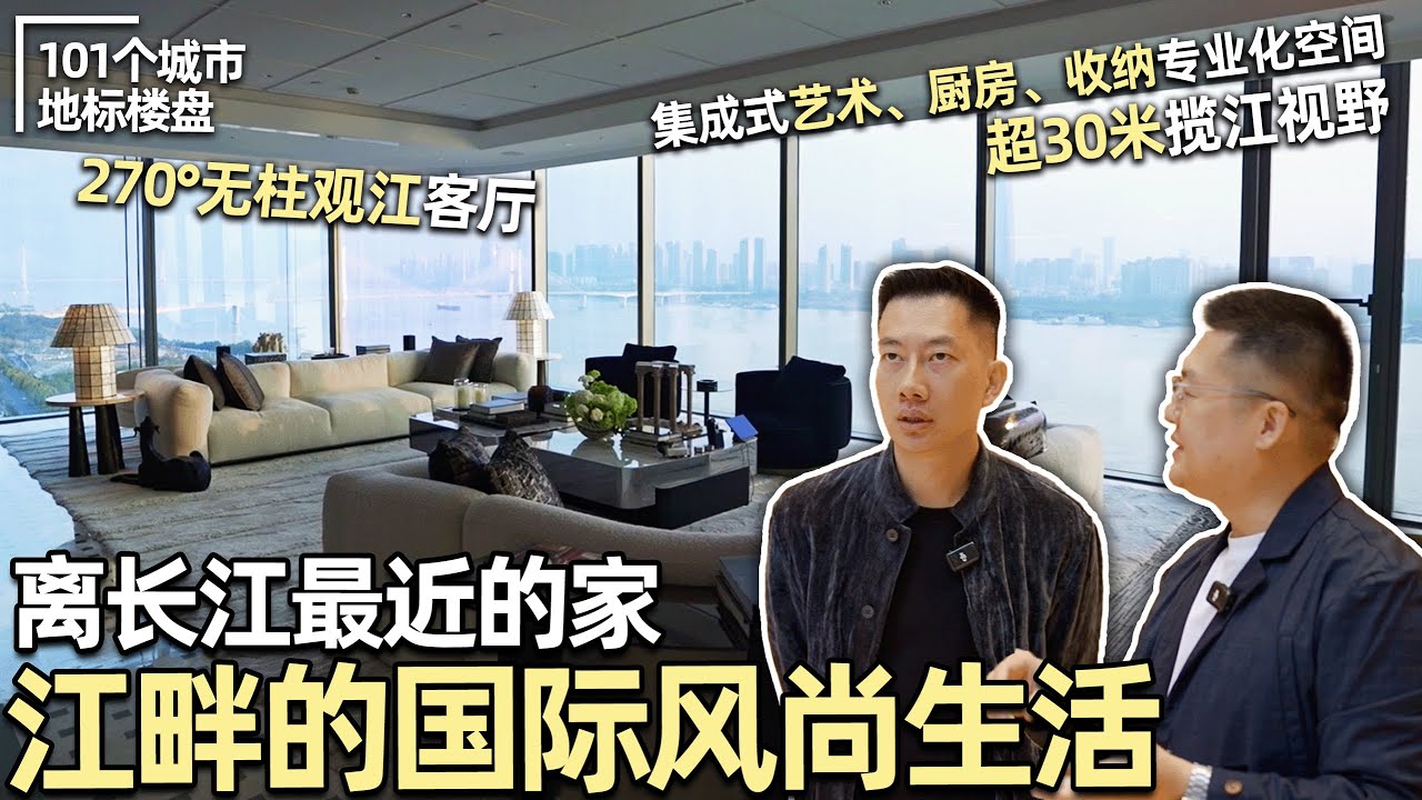 😱江景房的天花板又被捅破了！距長江最近的799㎡大平層？｜安東尼本尼