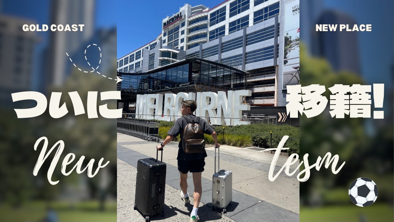 【Vlog】サッカー選手彼氏の移籍/ワーホリ3年目で都市移動/引っ越し/仕事も家もどうなる…⁉️第１話