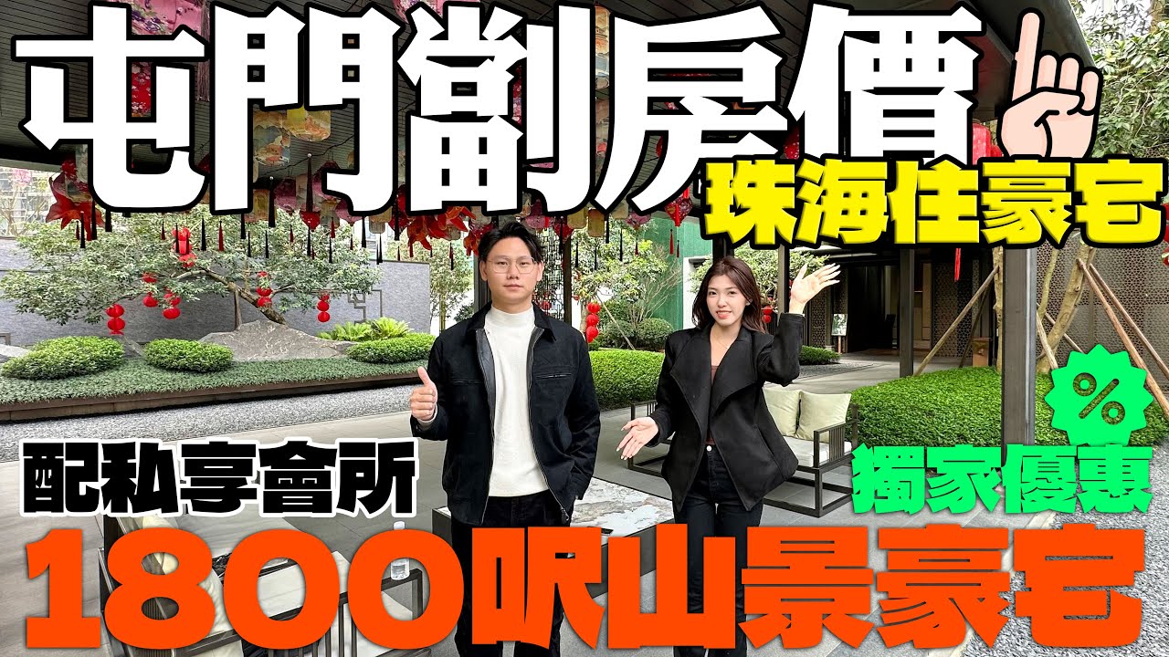 港人退休的享受生活從南灣首府開始 用劏房價錢住珠海山景大平層 空間感 靚景觀 好配套同事擁有｜珠海樓盤｜南灣首府｜珠海退休｜珠海度假｜港人退休｜港車北上