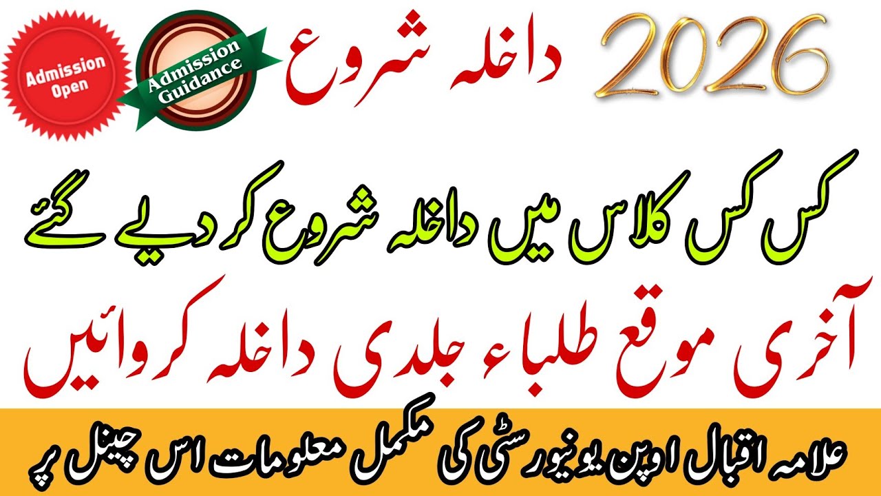 AIOU Autumn 2026 Admission Last Date || AIOU Admission 2026 || Matric/FA/BA/ADP/BS/MA/MSc/MPhil/PHD