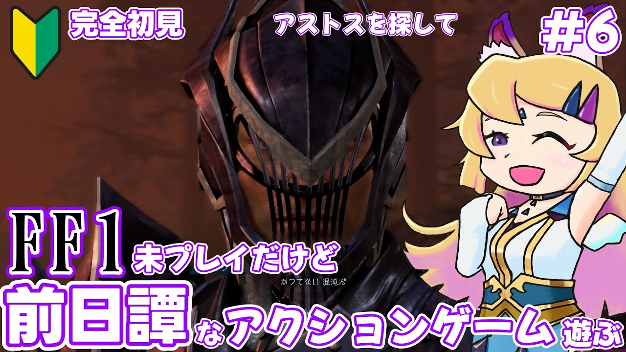 【FFオリジン】完全初見 　なにか知ってそうなダークエルフの王様を探す！【Vtuber /クロマ】