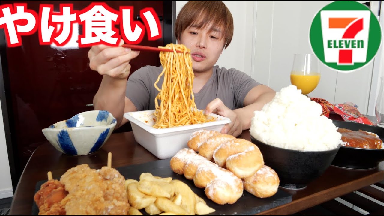 ３合の米とセブンの超太るおかずを一気にやけ食いしたら最高すぎた。