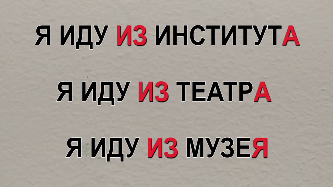 КУДА? оТКУДА?В,НА,ИЗ,С ПРЕДЛОГЛАРИ МУЖСКОЙ РОД УЧУН