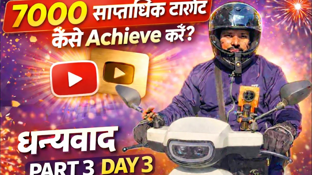 Teesre din bhi target hua achieve ₹1200 ki kamai