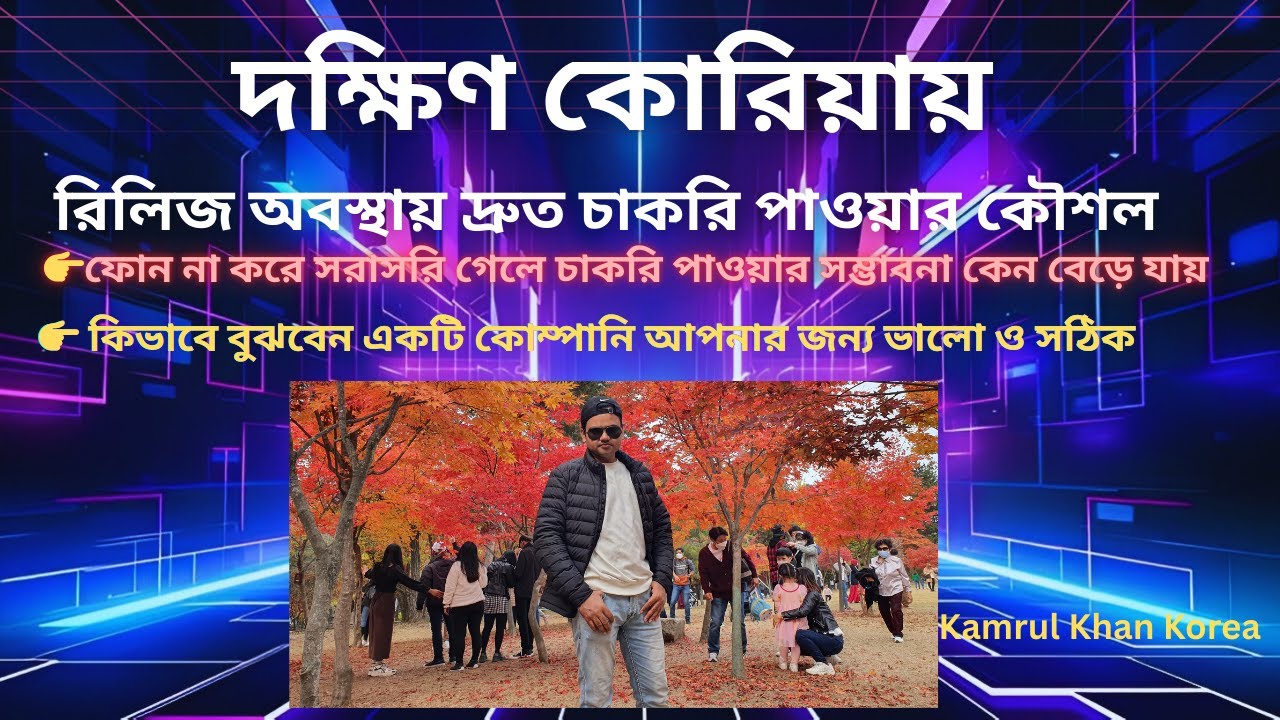 মালিক কেন ফোনে না করে দেয় ll কিভাবে বুঝবেন এই কোম্পানিটি ভালো ll ইপিএস দক্ষিণ কোরিয়া