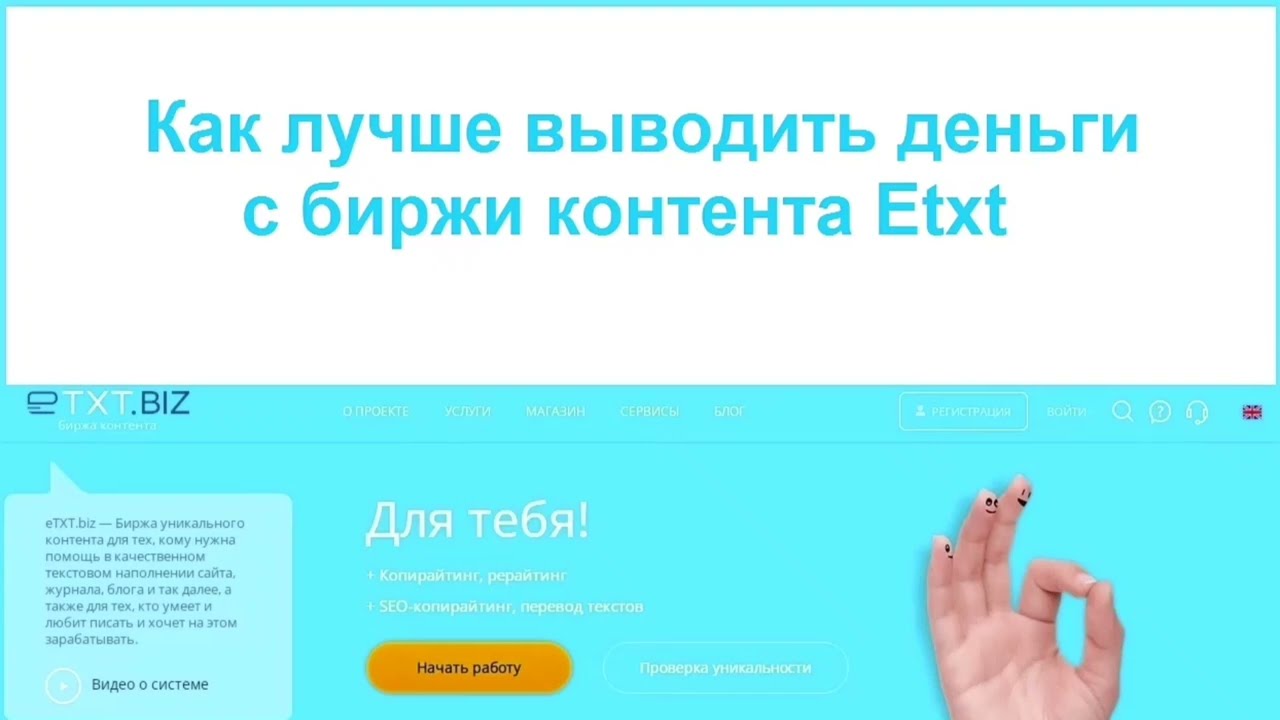 Как лучше выводить деньги с биржи контента Etxt &ndash; способы для самозанятых и нерезидентов России